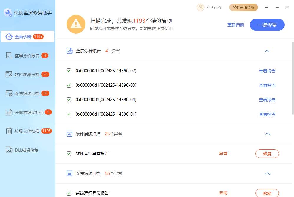 全面诊断.png