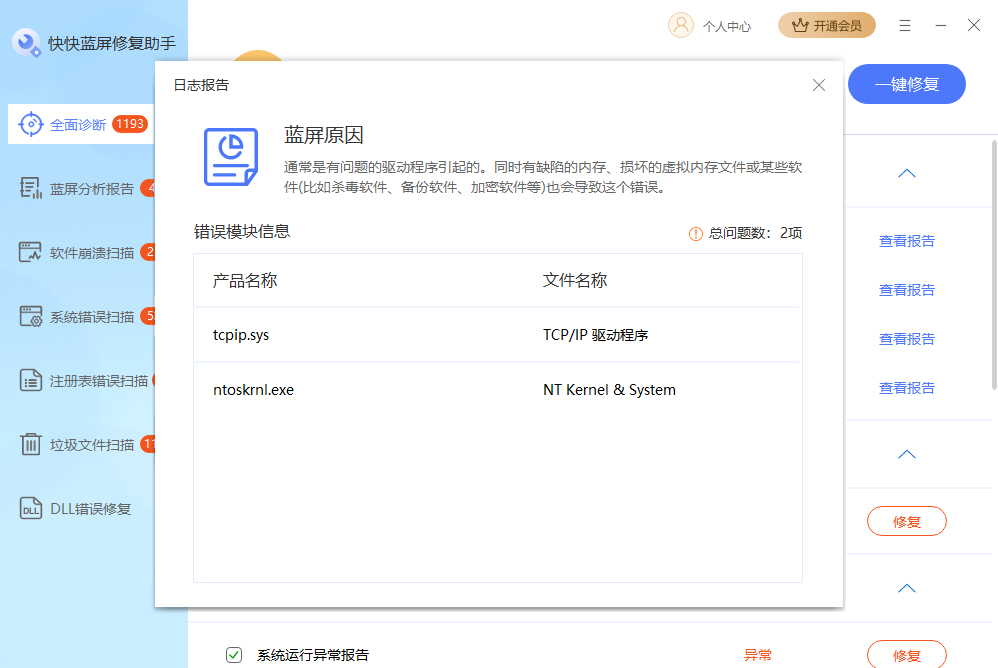 蓝屏报告.jpg