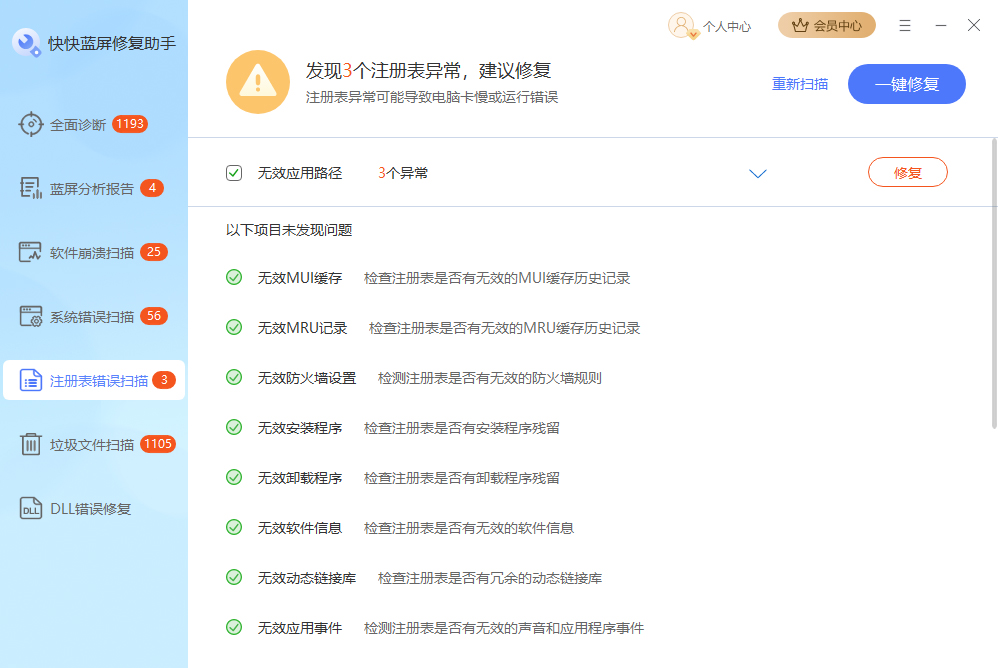 注册表错误扫描.jpg